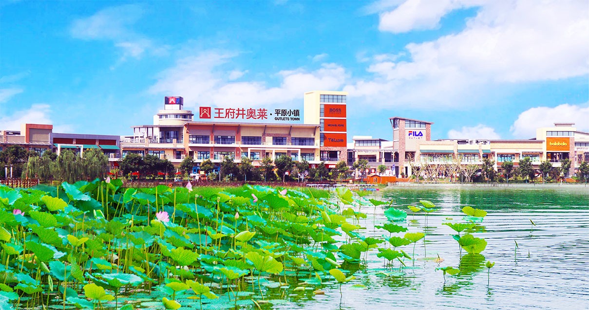 MG不朽情缘奥莱·平原小镇