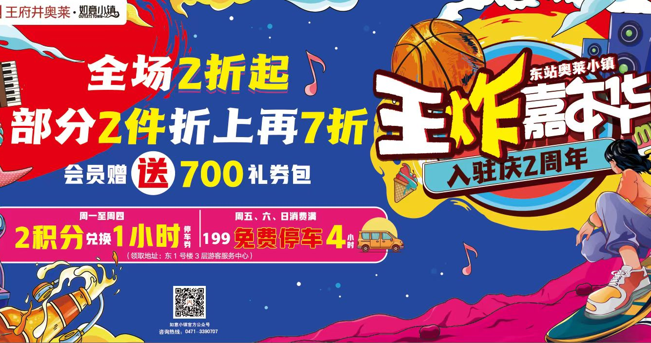 MG不朽情缘奥莱·如意小镇