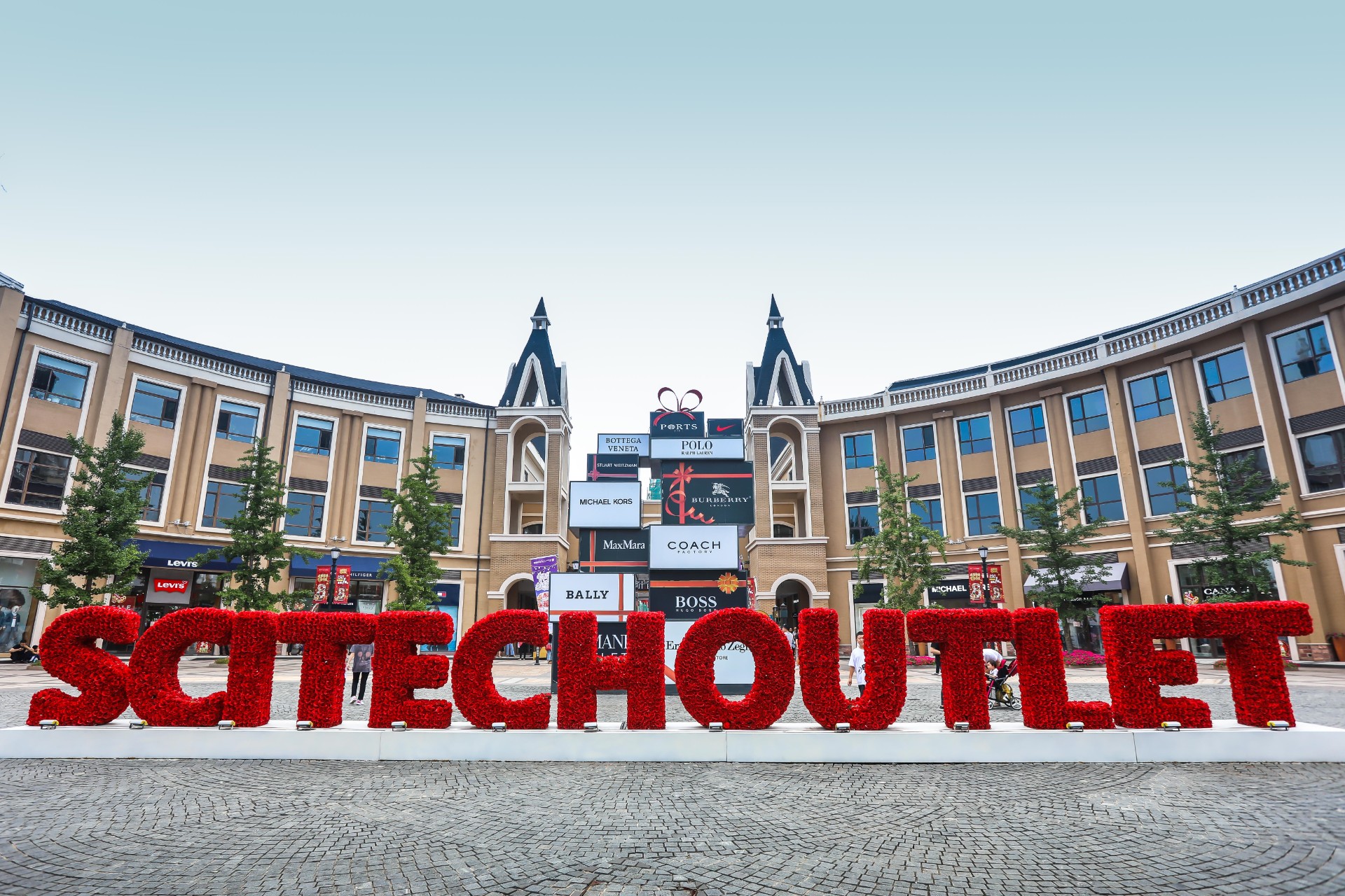 MG不朽情缘奥莱·棋盘山小镇