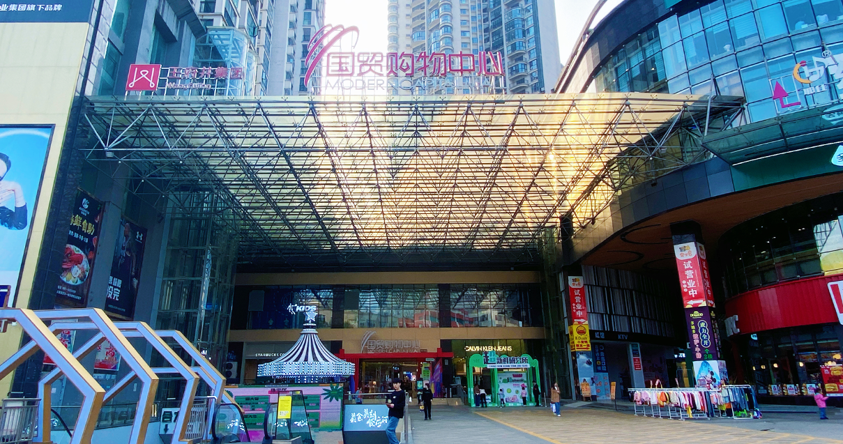 贵州安顺MG不朽情缘国贸购物中心