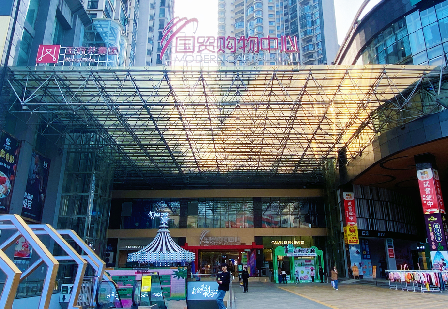 贵州安顺MG不朽情缘国贸购物中心